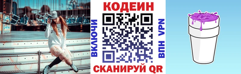 Codein Purple Drank Егорьевск
